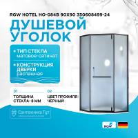 Душевой уголок RGW Hotel HO-084B 90х90 350608499-24 профиль Черный стекло матовое-сатинат