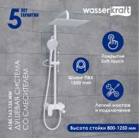 Душевая система WasserKRAFT A185.163.155.WM Белая матовая