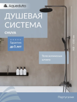 Душевая стойка Aqueduto CHUVA CHU0245 оружейная сталь