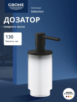 Дозатор для мыла GROHE Selection, стекло/металл, цвет фантомный чёрный (41218KF0)
