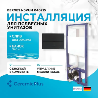 Инсталляция Berges Novum 040215 для унитаза с черной клавишей смыва