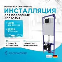 Инсталляция Berges Novum F5 040255 для унитаза с черной матовой клавишей смыва