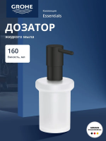 Дозатор для мыла GROHE Essentials, матовый черный (1024702430)