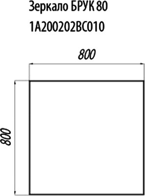 зеркало акватон брук 80 1a200202bc010