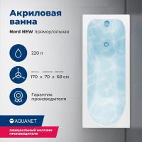 Акриловая ванна Aquanet Nord 170x70 00242400 с каркасом, цвет Белый.