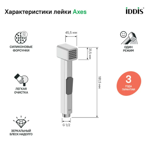 гигиеническая лейка iddis axes axe1f1ci20цвет хром