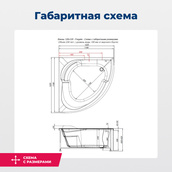 акриловая ванна aquanet fregate 00205488 120x120 см, с каркасом, цвет белый