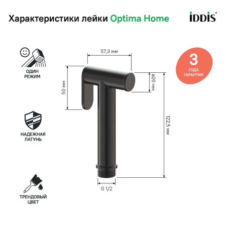 гигиенический душ iddis 020gb0gi20 графит