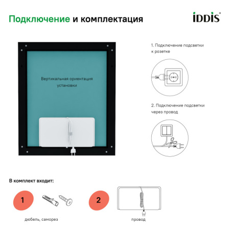 Зеркало IDDIS Slide 60 SLI6000i98 с термоподогревом