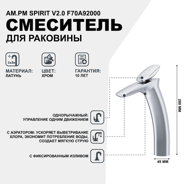 смеситель для раковины am.pm spirit v2.0 f70a92000 высокий, цвет хром