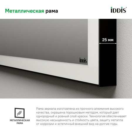 Зеркало IDDIS Slide 60 SLI6000i98 с термоподогревом