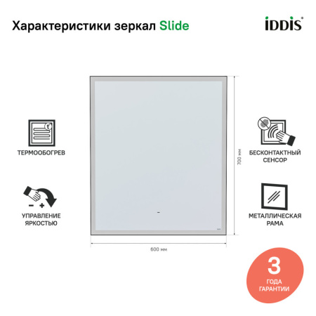 Зеркало IDDIS Slide 60 SLI6000i98 с термоподогревом