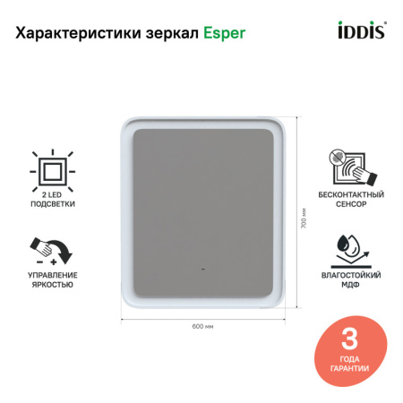 Зеркало IDDIS Esper 60 ESP6000i98