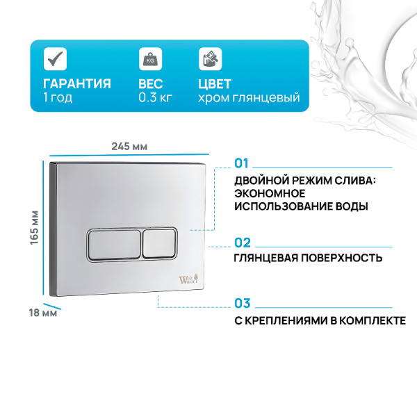 кнопка для инсталляции weltwasser ww marberg 410 se 10000005951 цвет хром матовый