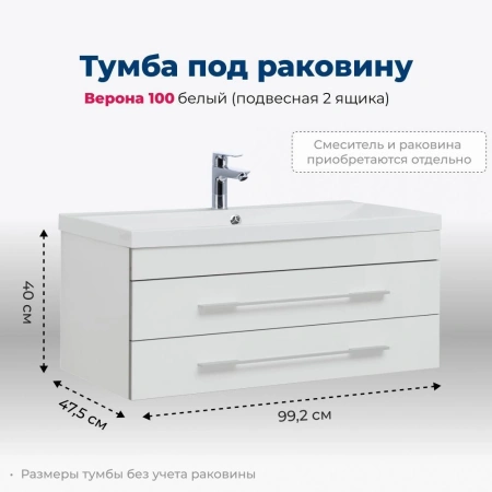 Тумба под раковину Aquanet Верона 00175382 2 ящика, 99.2x47.5 см, белый глянец