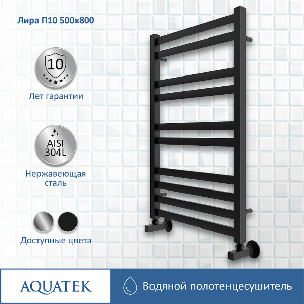 водяной полотенцесушитель aquatek лира п10 500x800 aq kp1080bl черный муар
