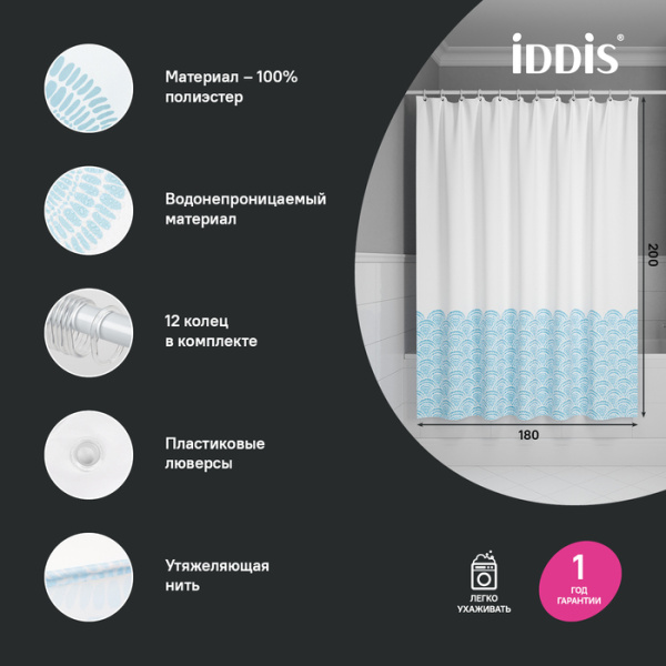 Штора для ванной, 200x180 см, IDDIS Base BT01P18i11 полиэстер, цвет белый/голубой