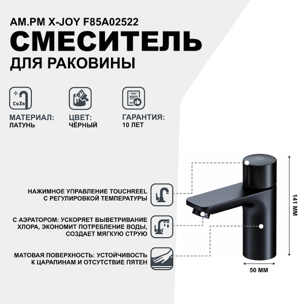 смеситель для раковины am.pm x-joy f85a02522 нажимной, touchreel, цвет черный матовый