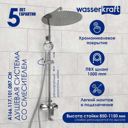 Душевая система WasserKRAFT A166.117.101.087.CH Хром