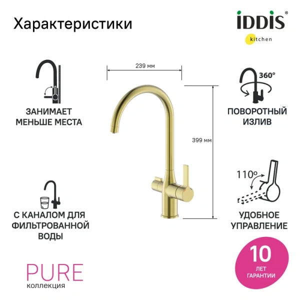 смеситель для кухни iddis pure purmgfji05 матовое золото