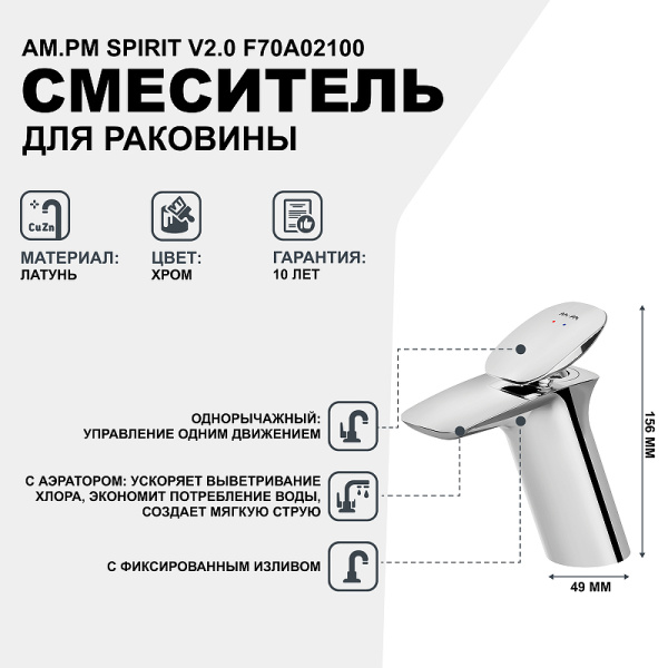 смеситель для раковины am.pm spirit v2.0 f70a02100