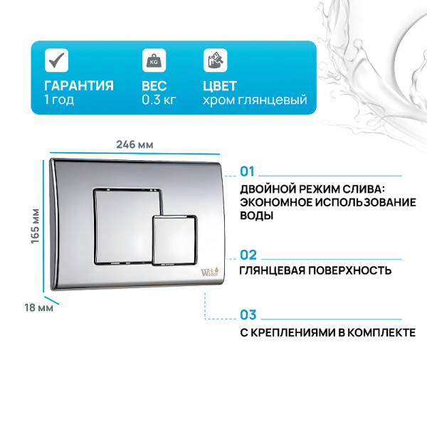 кнопка для инсталляции weltwasser ww marberg 507 se 10000005953 цвет хром матовый