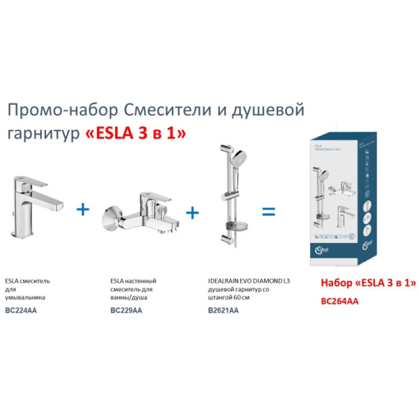 комплект смесителей ideal standard esla bc264aa