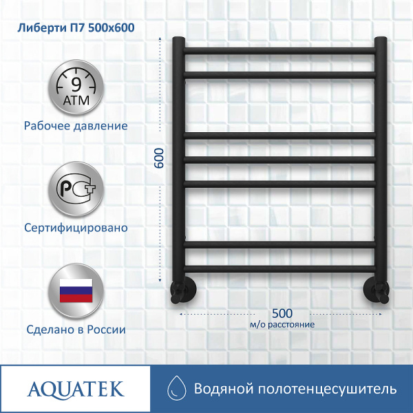 водяной полотенцесушитель aquatek либерти п7 500x600 aq rr0760bl черный муар