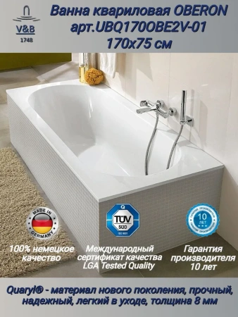 Квариловая ванна Villeroy & Boch Oberon UBQ170OBE2V-01 170x75 см